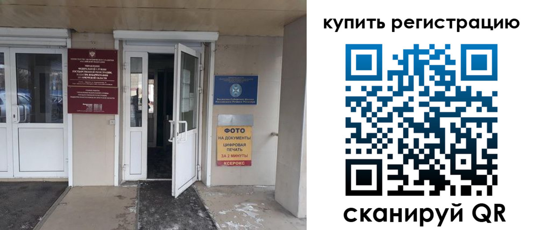 прописка законно в Райчихинске