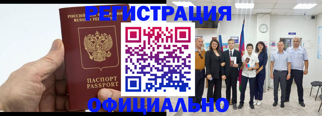 временная регистрация в квартире в Райчихинске
