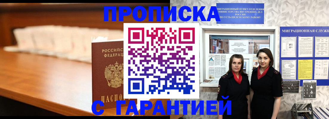 прописка паспорт в Райчихинске