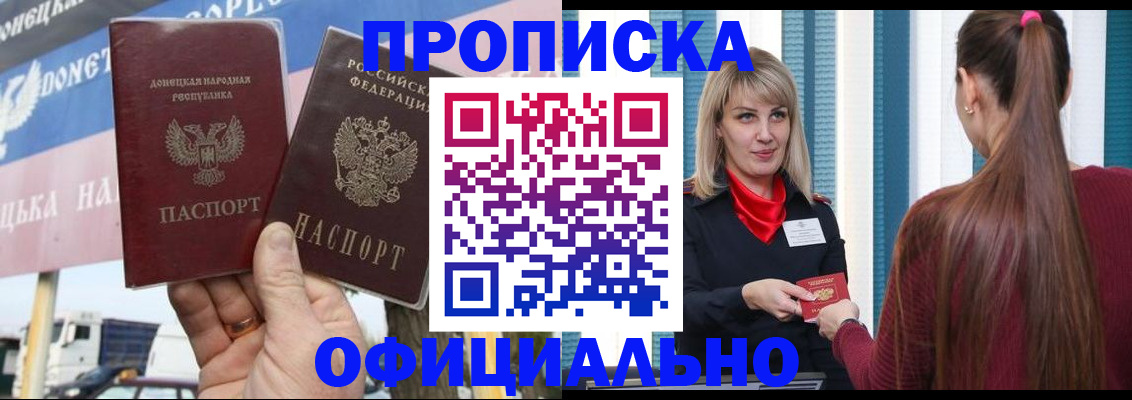 купить прописку в Райчихинске
