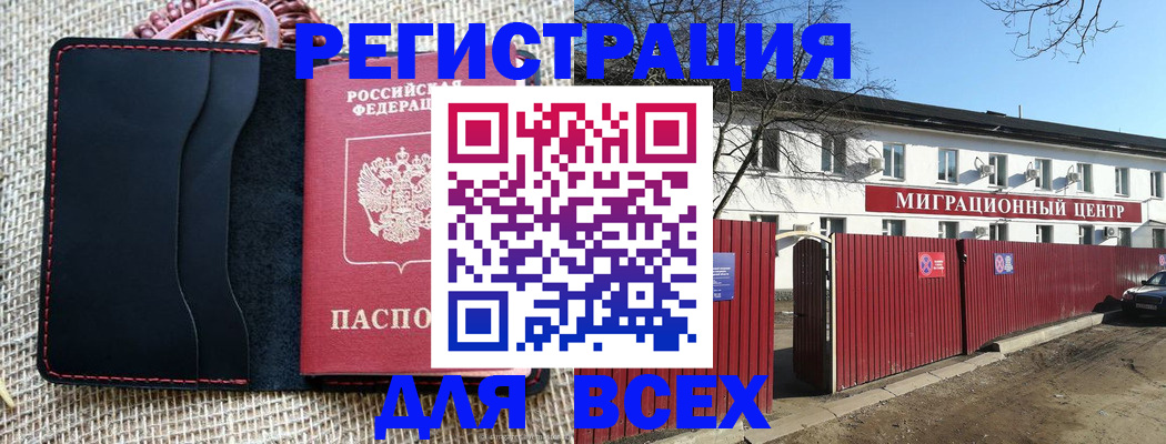 прописка паспорт в Райчихинске