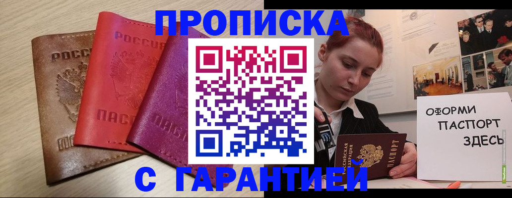 прописка для военкомата в Райчихинске