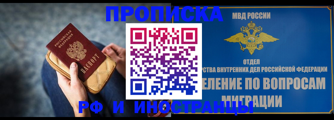 купить прописку в Райчихинске