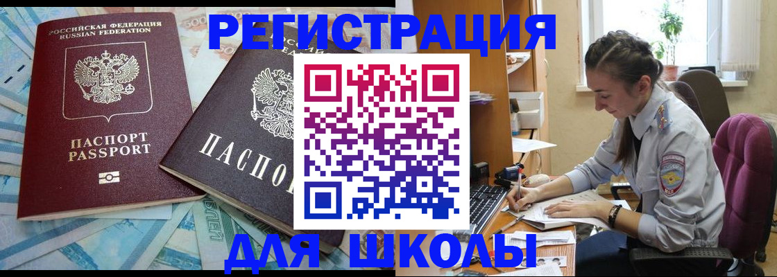 прописка 2025 в Райчихинске