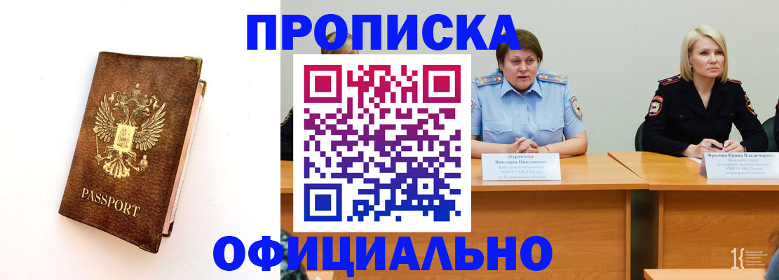 прописка регистрация в Райчихинске