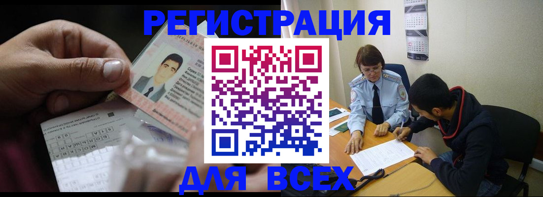 купить прописку в Райчихинске