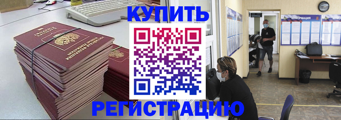 прописка поиск в Райчихинске