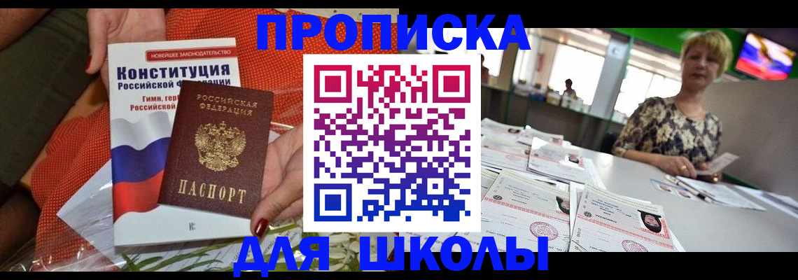 прописка паспорт в Райчихинске