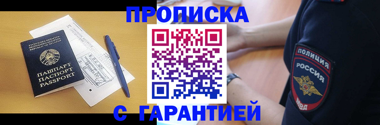 временная регистрация для всех в Райчихинске